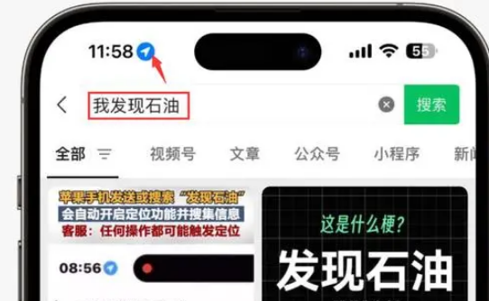 鹤城苹果客服中心分享iPhone 输入“发现石油”触发定位