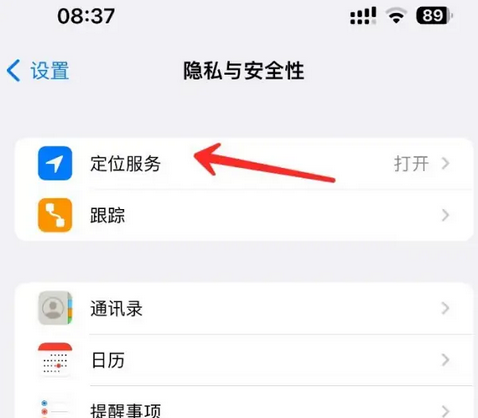 鹤城苹果客服中心分享iPhone 输入“发现石油”触发定位