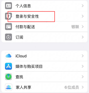 鹤城苹果维修站分享手机号注册的Apple ID如何换成邮箱【图文教程】 