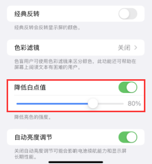 鹤城苹果电池维修分享iPhone省电巧妙设置降低白点值 