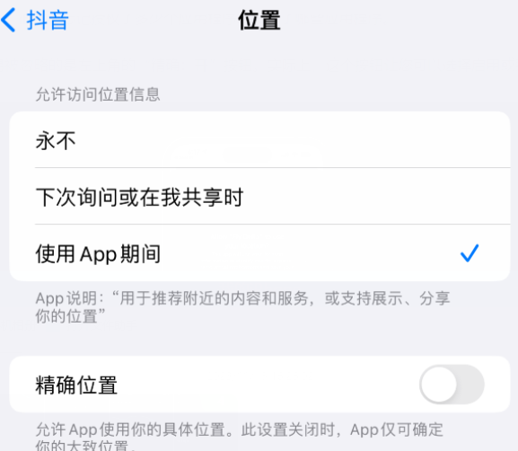 鹤城apple服务如何检查iPhone中哪些应用程序正在使用位置