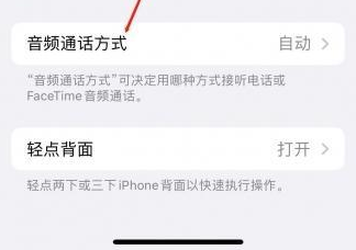 鹤城苹果蓝牙维修店分享iPhone设置蓝牙设备接听电话方法