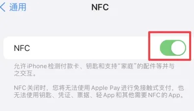 鹤城苹鹤城果维修服务分享iPhone15NFC功能开启方法