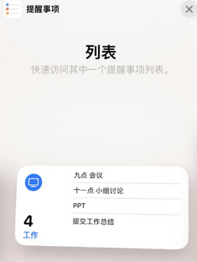 鹤城苹果14维修店分享iPhone14如何设置主屏幕显示多个不同类型提醒事项