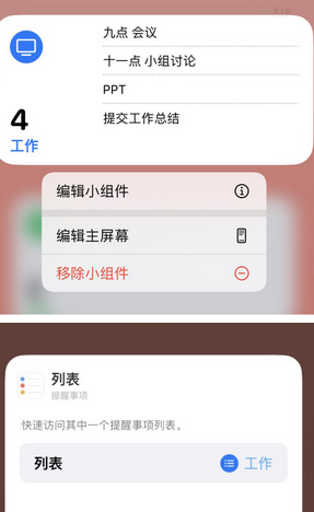 鹤城苹果14维修店分享iPhone14如何设置主屏幕显示多个不同类型提醒事项