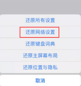 鹤城苹果无线网维修店分享iPhone无线局域网无法开启怎么办 