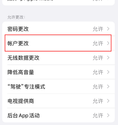 鹤城appleID维修服务iPhone设置中Apple ID显示为灰色无法使用