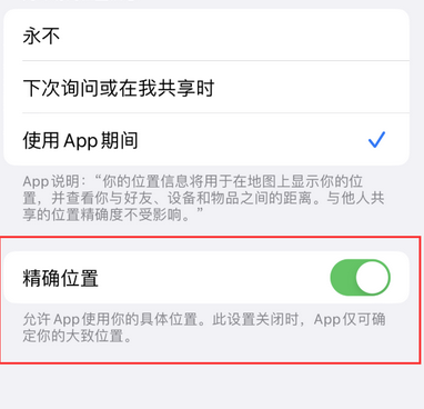 鹤城苹果服务中心分享iPhone查找应用定位不准确怎么办 