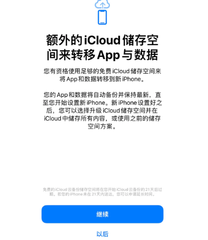 鹤城苹果14维修网点分享iPhone14如何增加iCloud临时免费空间