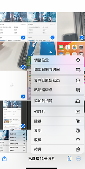 鹤城iPhone维修服务分享iPhone怎么批量修图