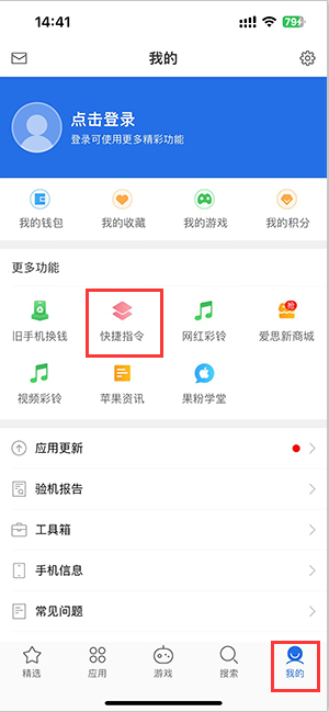 鹤城苹果服务中心分享iPhone的快捷指令如何使用 