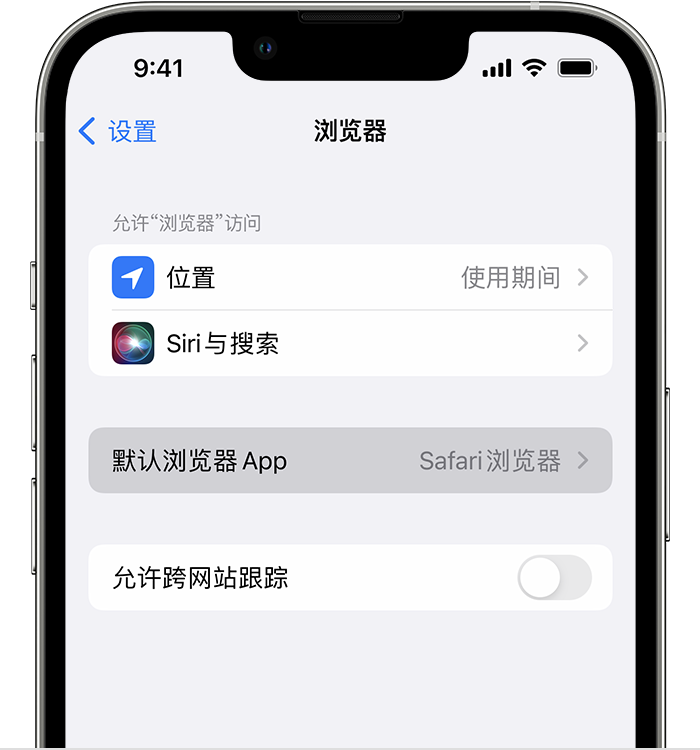 鹤城苹果维修服务分享如何在iPhone上设置默认浏览器 