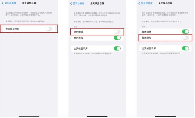 鹤城苹果14Pro维修分享iPhone14Pro息屏显示时间设置方法 