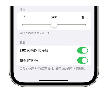 鹤城苹果14维修分享iPhone14静音时如何设置LED闪烁提示 