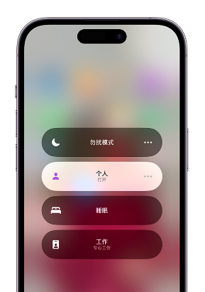 鹤城苹果14维修中心分享在iPhone14上定制个人专注模式 