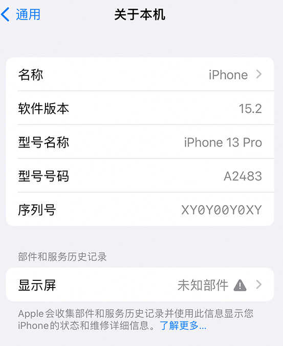 鹤城苹果14维修服务分享如何查看iPhone14系列部件维修历史记录 