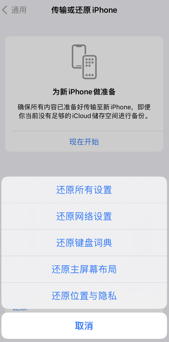 鹤城苹果维修在哪的分享iPhone还原功能可以还原哪些设置或内容 