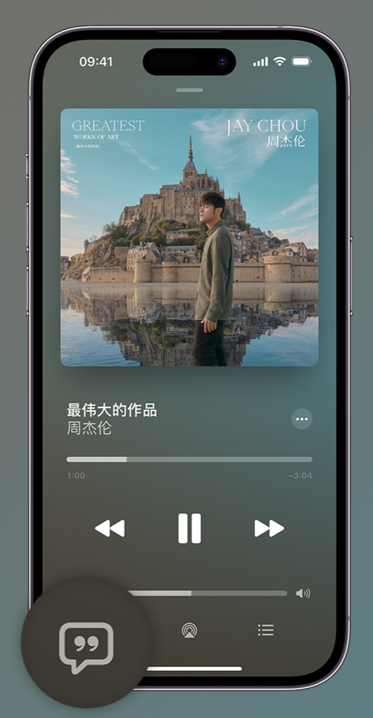 鹤城iphone维修分享如何在iPhone上使用Apple Music全新唱歌功能 