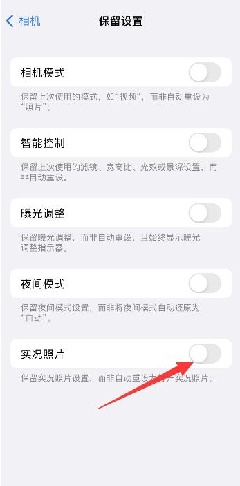 鹤城苹果维修网点分享iPhone14关闭实况照片操作方法 