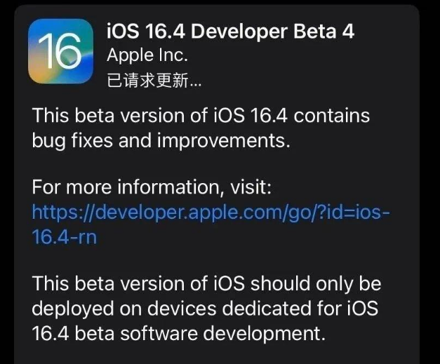 鹤城苹果维修网点分享iOS 16.4 beta 4更新内容及升级建议 