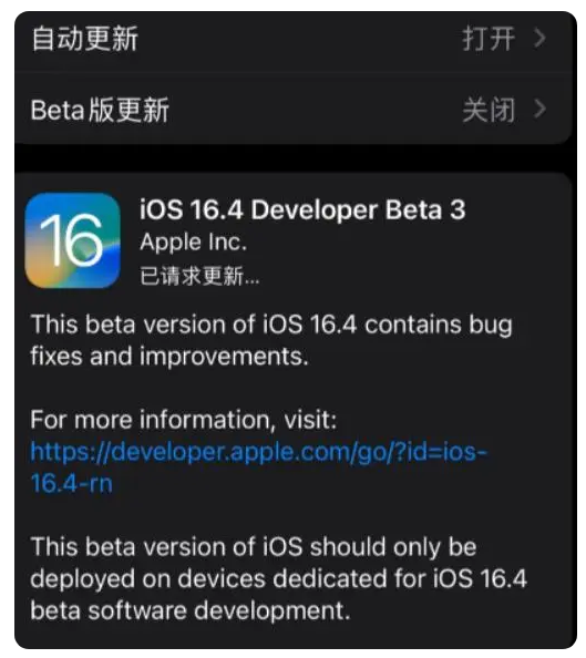 鹤城苹果手机维修分享：iOS16.4Beta3更新了什么内容？ 