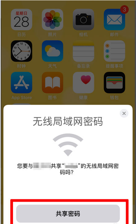 鹤城苹果手机维修分享：如何在iPhone14上共享WiFi密码？ 