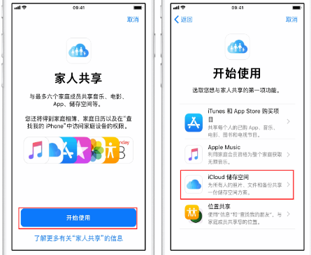 鹤城苹果14维修分享：iPhone14如何与家人共享iCloud储存空间？ 