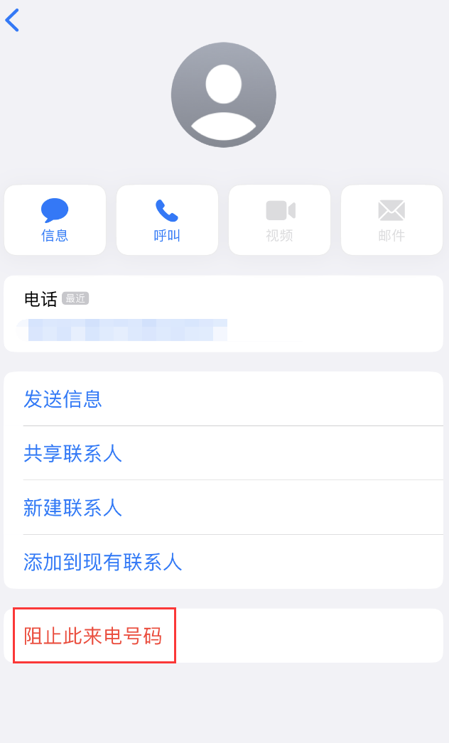 鹤城苹果手机维修分享：iPhone 拒收陌生人 iMessage 信息的方法 