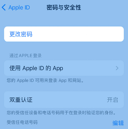 鹤城苹果14维修店分享如何在 iPhone 14 上重设密码 