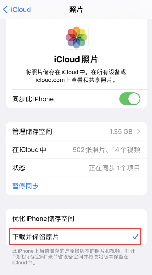 鹤城苹果手机维修分享iPhone 无法加载高质量照片怎么办 