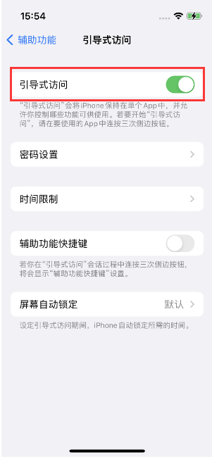 鹤城苹果14维修店分享iPhone 14引导式访问按三下没反应怎么办 