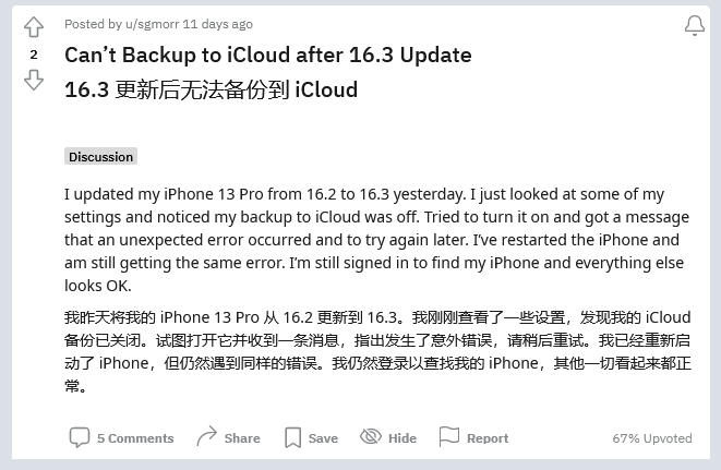 鹤城苹果手机维修分享iOS 16.3 升级后多项 iCloud 服务无法同步怎么办 