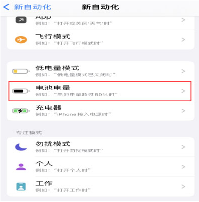 鹤城苹果手机维修分享iPhone 在需要时自动开启“低电量模式”的方法 