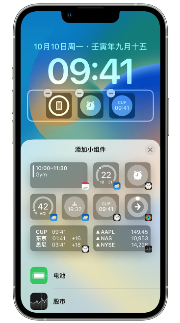 鹤城苹果维修网点分享iOS 16 如何在锁屏上添加小组件？点击无响应如何解决？ 