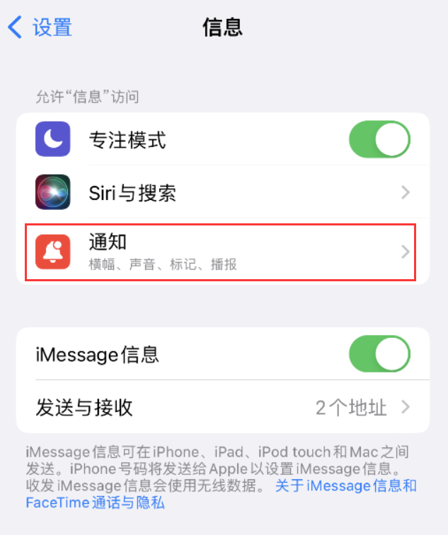 鹤城苹果14维修店分享iPhone 14 机型设置短信重复提醒的方法 