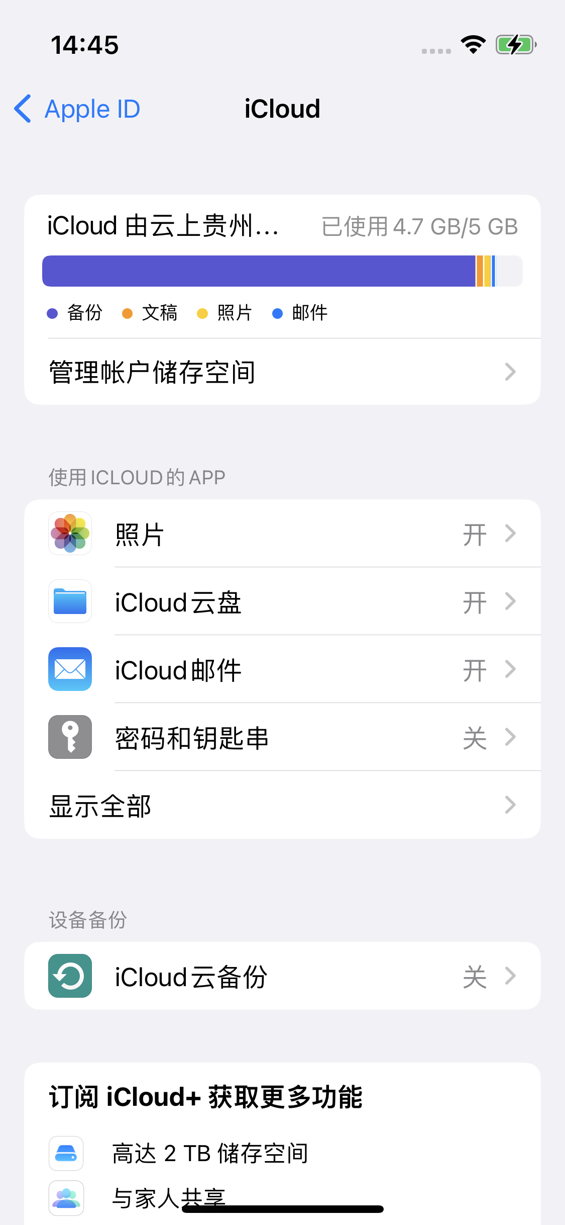 鹤城苹果14维修分享iPhone 14 开启iCloud钥匙串方法 