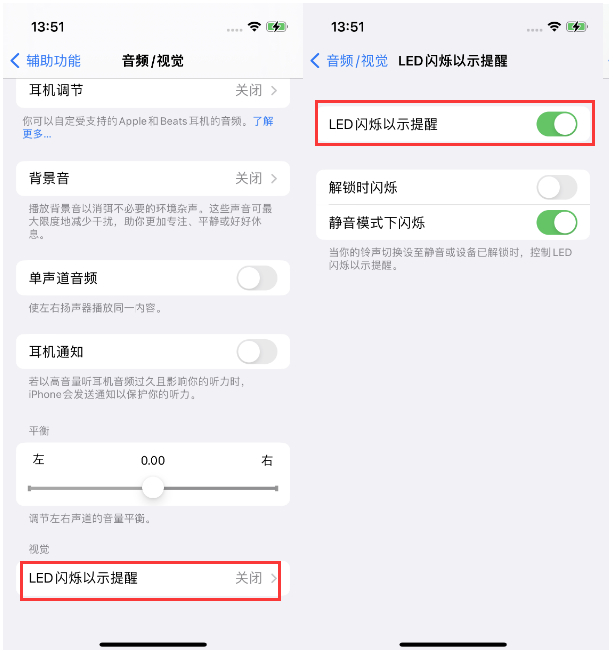 鹤城苹果14维修分享iPhone 14来电闪光灯开启方法 