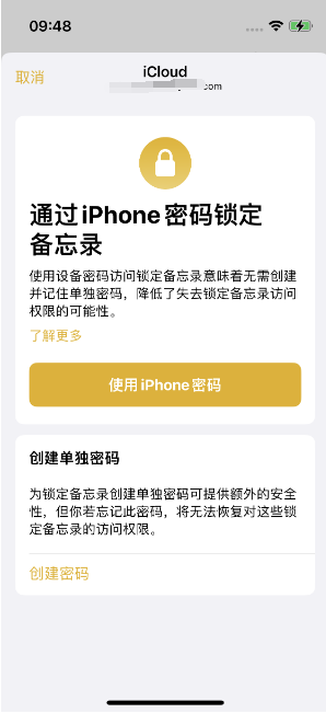 鹤城苹果14维修店分享iPhone 14备忘录加密方法教程 