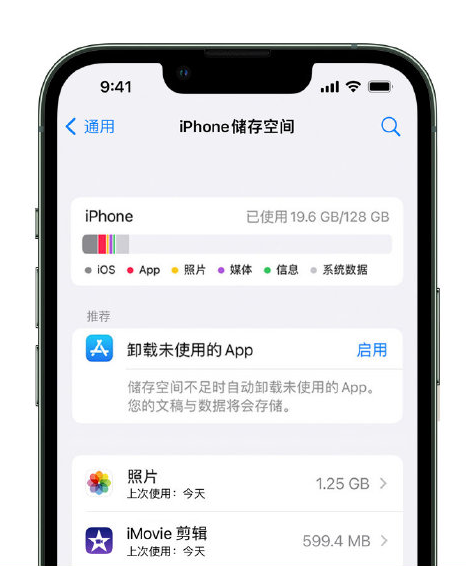 鹤城苹果14维修店分享管理 iPhone 14 机型储存空间的方法 