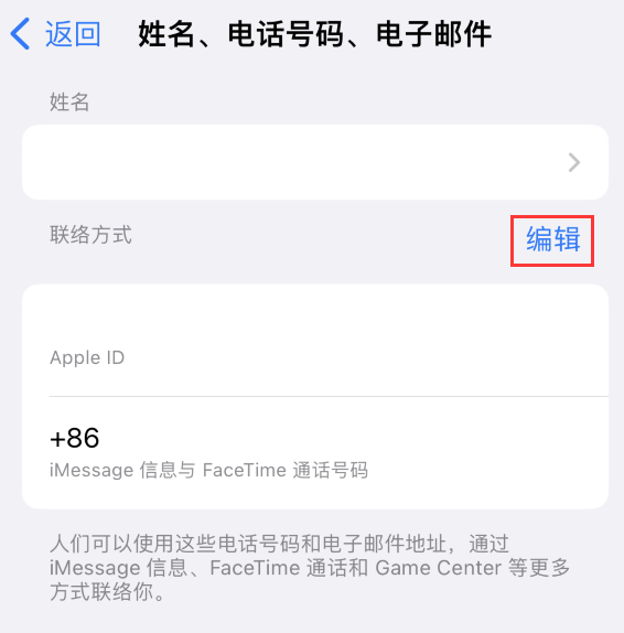 鹤城苹果手机维修点分享iPhone 上更新 Apple ID的方法 