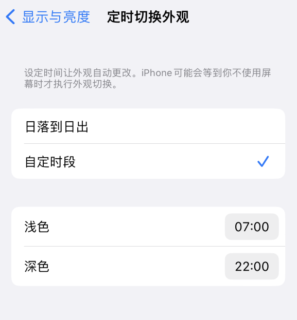 鹤城苹果维修分享如何让 iPhone 14 自动开启“深色”模式？ 