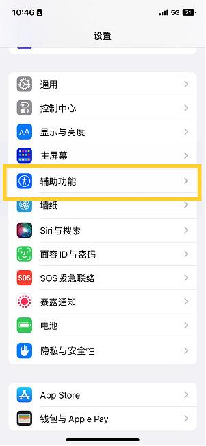 鹤城苹果14维修分享iPhone 14设置单手模式方法教程 