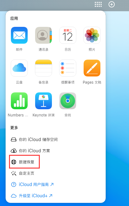 鹤城苹果手机维修分享iPhone 小技巧：通过苹果 iCloud 官网恢复已删除的文件 