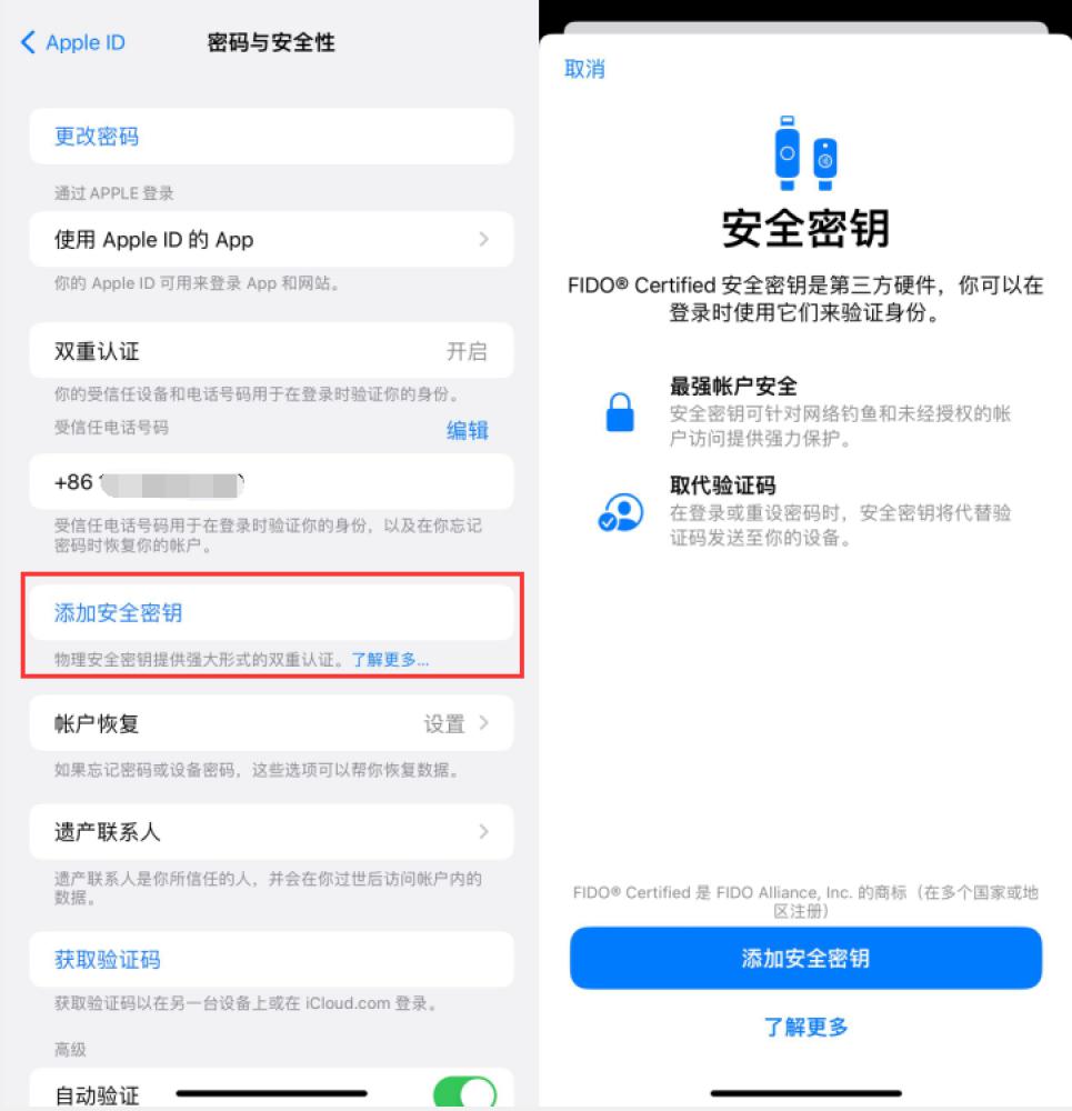 鹤城苹果服务网点分享物理安全密钥有什么用？iOS 16.3新增支持物理安全密钥会更安全吗？ 