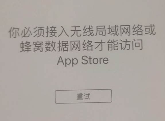 鹤城苹果服务网点分享无法在 iPhone 上打开 App Store 怎么办 