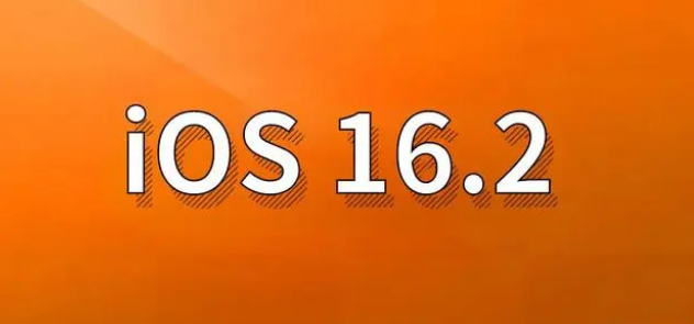 鹤城苹果手机维修分享哪些机型建议升级到iOS 16.2版本 