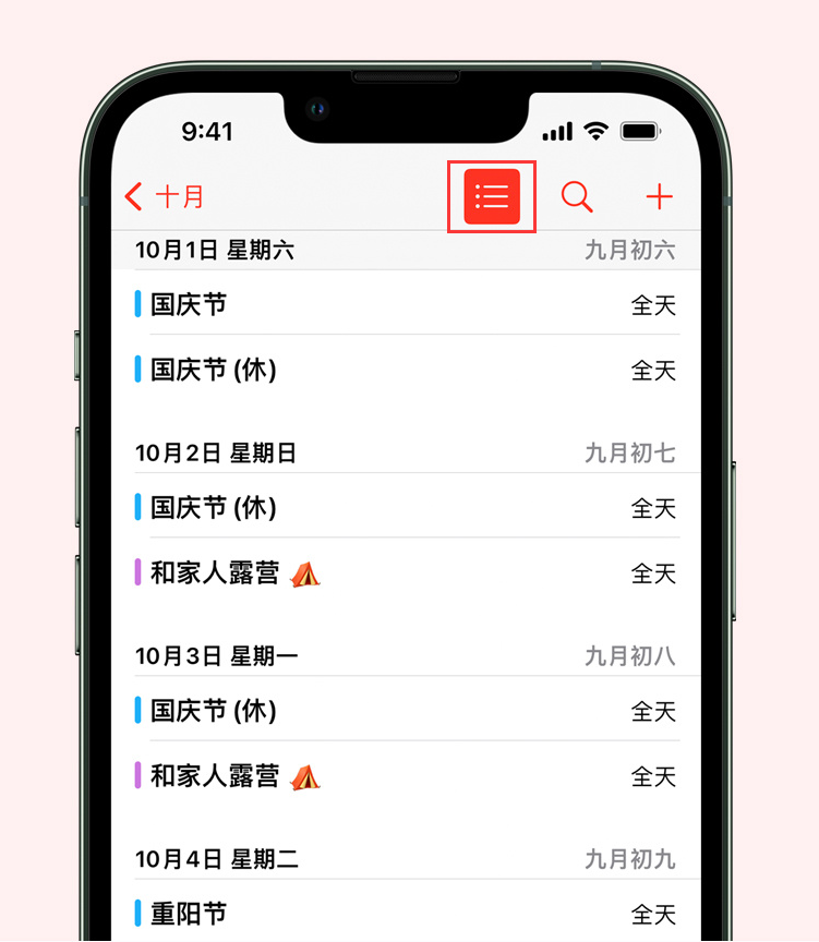 鹤城苹果手机维修分享如何在 iPhone 日历中查看节假日和调休时间 