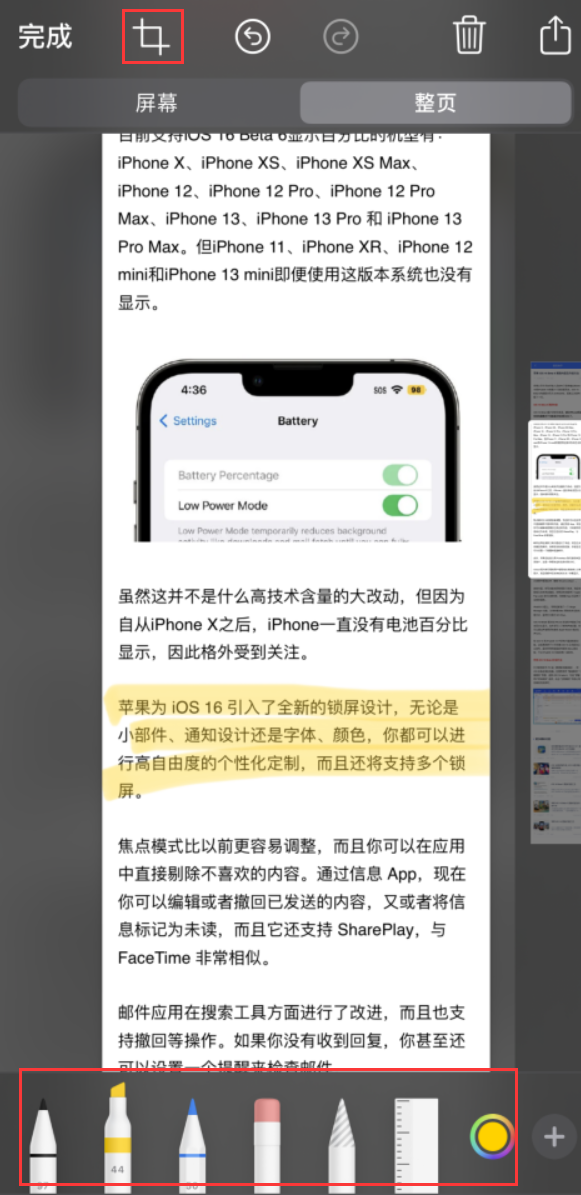 鹤城苹果手机维修分享小技巧：在 iPhone 上给截屏图片做标记 