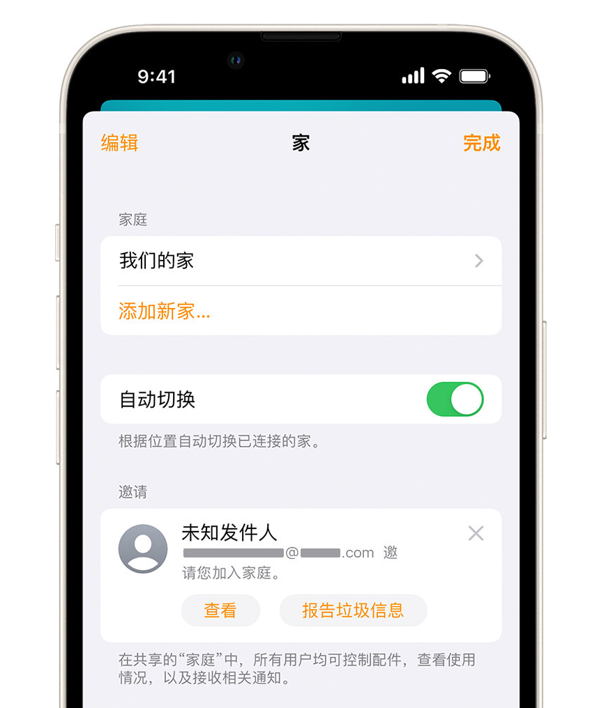 鹤城苹果手机维修分享iPhone 小技巧：在“家庭”应用中删除和举报垃圾邀请 