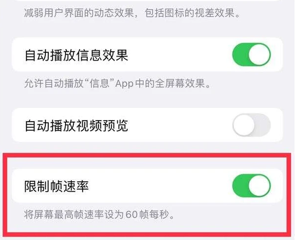 鹤城苹果13维修分享iPhone13 Pro高刷是否可以手动控制 